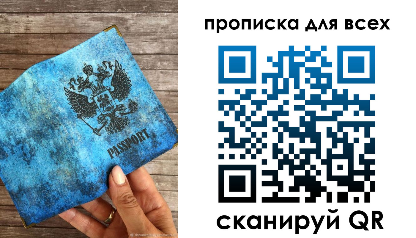 прописка для работы в Болхове