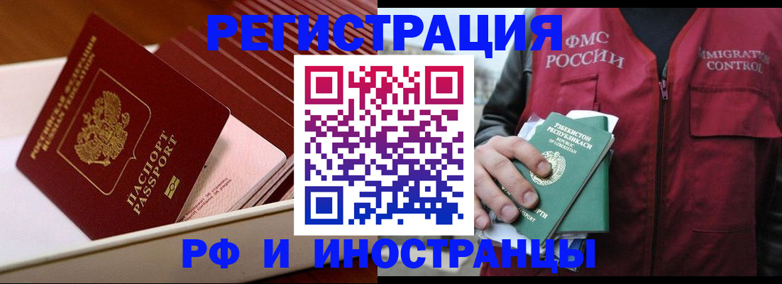 временная регистрация купить в Болхове