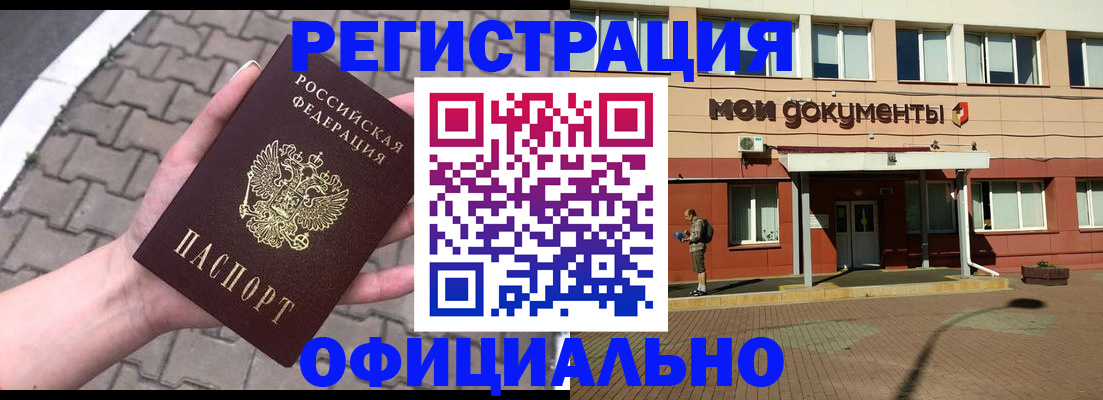 прописка для работы в Болхове